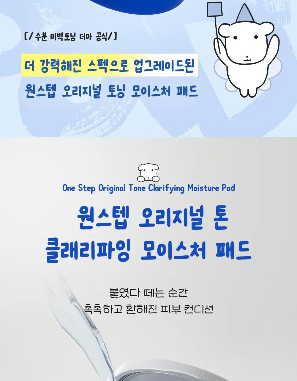 [7월 올영픽/가나디 콜라보] 코스알엑스 원스텝 오리지널 패드 4종 택 1 상세페이지 80